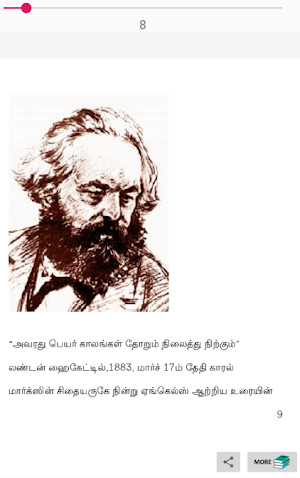 என்றென்றும் மார்க்ஸ் தமிழ் செயலி நூல்-Marx AppBook Screenshot 2
