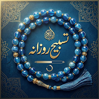 Tasbeeh-e-Rozana