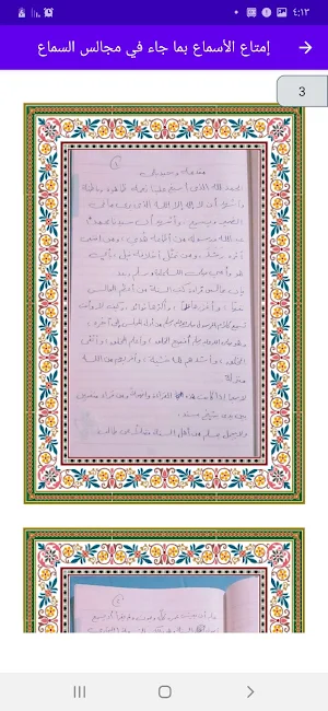 إمتاع الأسماع بمجالس السماع Screenshot 2