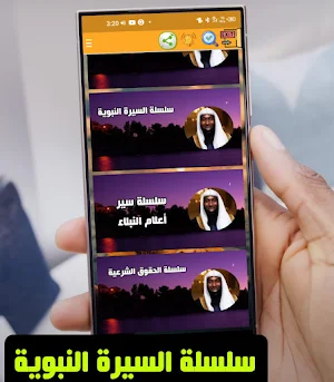 Lectures by Badr Al-Mishari Screenshot 1