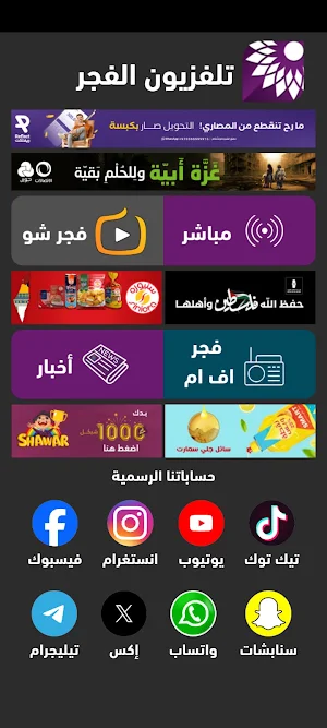 FajerTV Screenshot 1