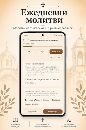 Православен молитвослов Screenshot 3