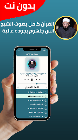 Anas Jalhoum Quran without Net Screenshot 1