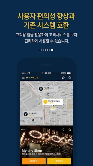 마이발렛 주차업무용 발렛파킹 업무용 Screenshot 3