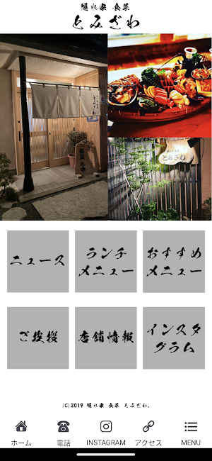 隠れ家 食菜 とみざわ Screenshot 0