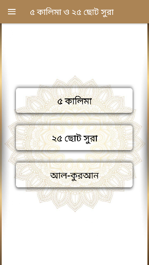 কালিমা ও ছোট সূরা বাংলা Screenshot 0