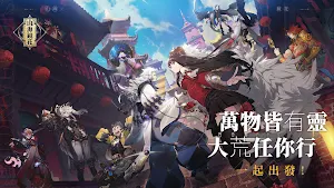 山海鏡花 Screenshot 0
