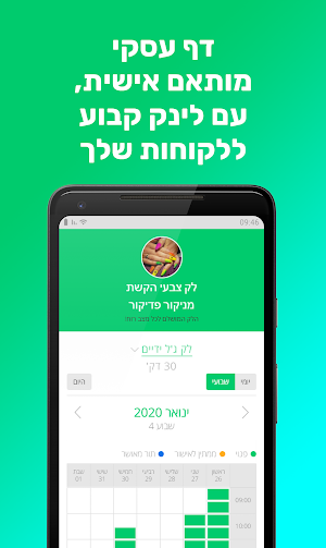 זימון תורים, קביעת תורים, ניהול יומן עסק - פלני Screenshot 3