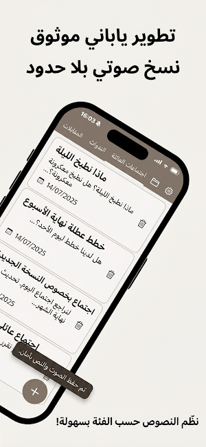 تفريغ صوتي: محضر اجتماع ونص Screenshot 1
