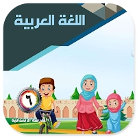 Bahasa Arab MI Kelas 6 2020