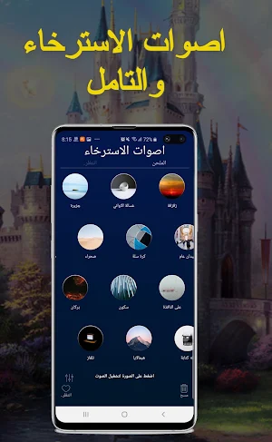 قصص روايات صوتية اصوات استرخاء Screenshot 3