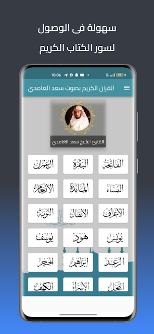 سعد الغامدي قرأن كامل بدون نت Screenshot 2