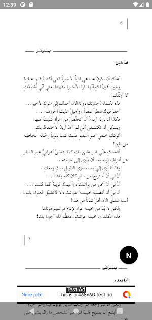 رواية ليطمئن قلبي Screenshot 3