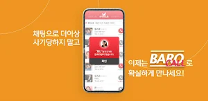 바로콜 - 영상채팅 만남 화상채팅 음성통화 영통 중년 Screenshot 1