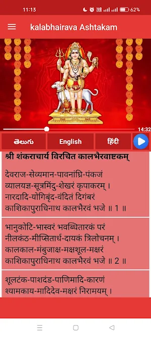 Kalabhairava Ashtakam Screenshot 3