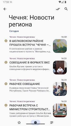 Сейчас в Чечне Screenshot 1