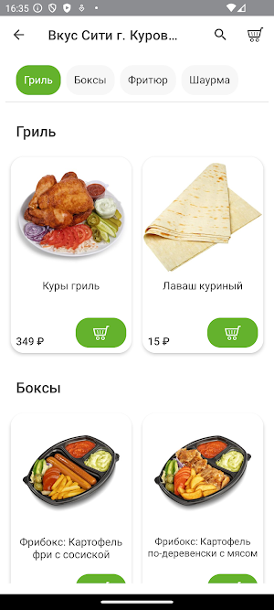 Вкус Сити Screenshot 1