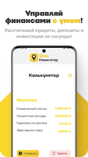 ФинНавигатор Screenshot 3