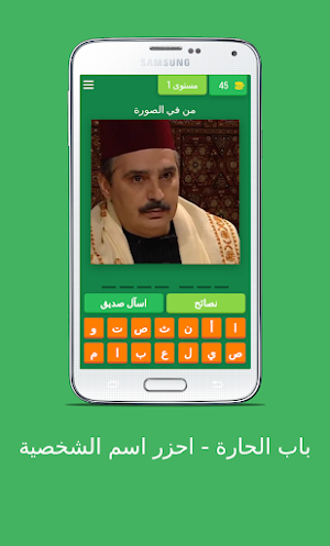 باب الحارة - احزر اسم الشخصية Screenshot 0