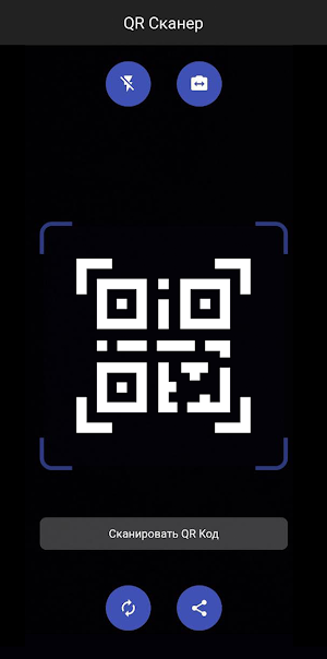 Сканер - QR кодів Screenshot 1