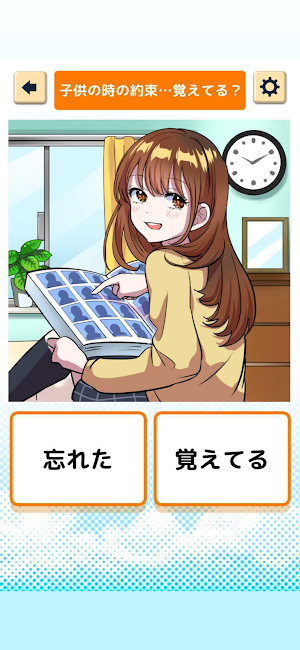 好きです！付き合ってください！ Screenshot 2