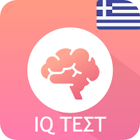 Ελληνικό Τεστ IQ με Γρίφους