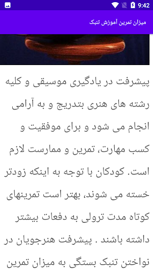 آموزش آسان نوازندگی با تمبک Screenshot 3