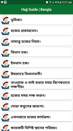 Hajj Guide | হজ্জ গাইড Screenshot 1