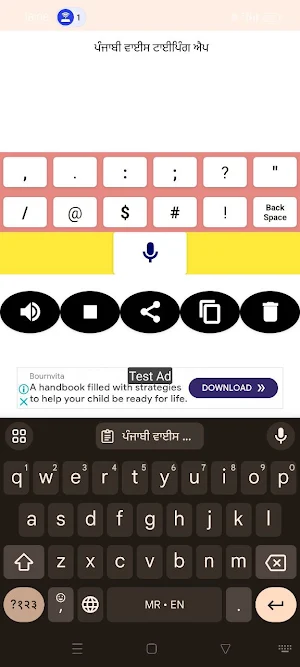 Punjabi Voice Typing App Screenshot 2