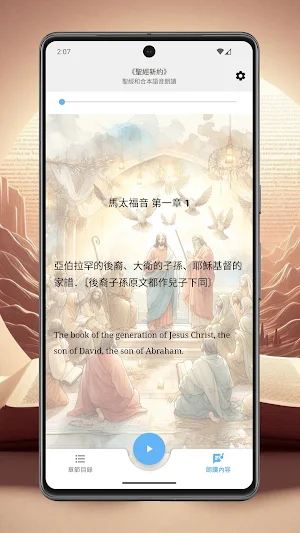 聖經語音版新約 Screenshot 1