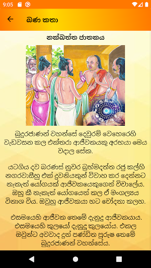 බණ කතා Screenshot 2
