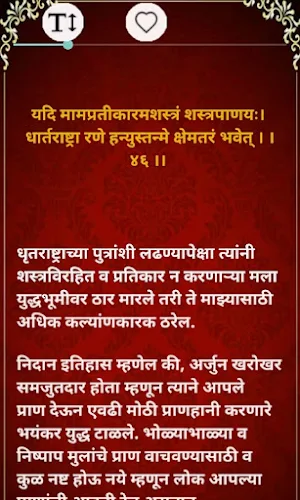 Bhagavad Gita | भगवद गीता Screenshot 2
