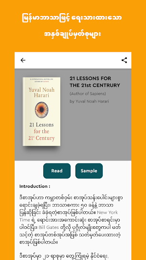 ShweNote - Myanmar Book Summary Screenshot 1