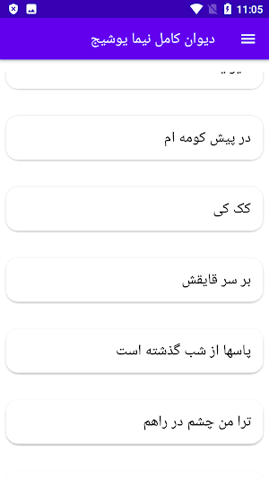 دیوان کامل نیما یوشیج Screenshot 3