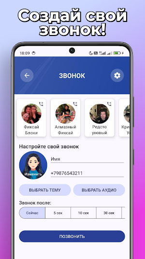 Фиксай Фейк Видео Звонок и Чат Screenshot 3
