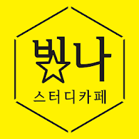 빛나스터디 - glorious study