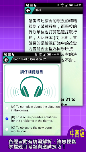 GEPT英檢中高級測驗及解析2 Screenshot 1