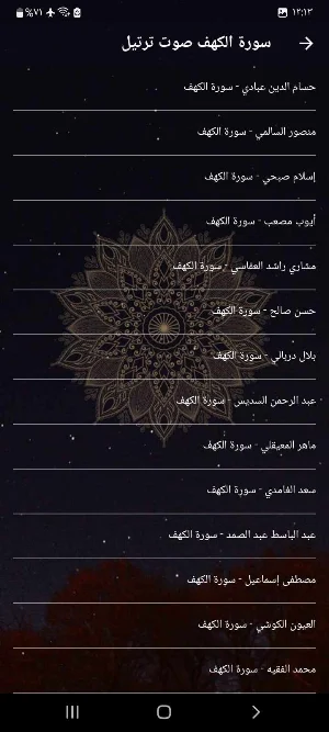 سورة الكهف بدون نت صوت ومكتوبة Screenshot 3