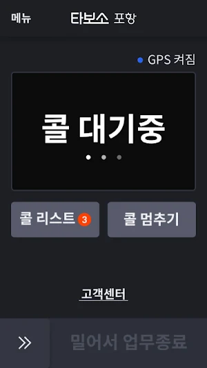 타보소 택시 기사앱 Screenshot 3