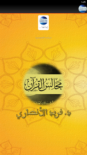 مجالس القرآن فريد الأنصاري Screenshot 1