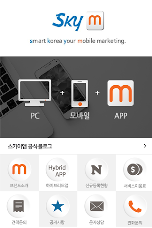 스카이앰-어플제작 Screenshot 0