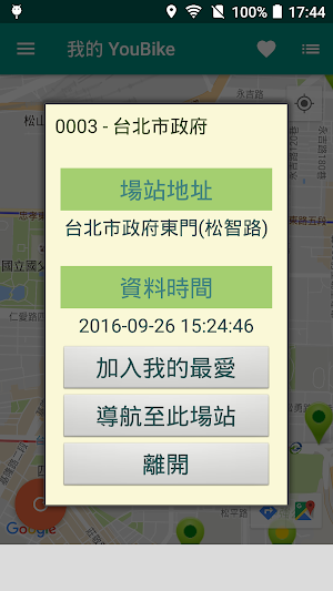 我的 YouBike Screenshot 1