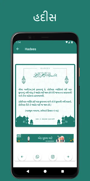 Saki-E-Kausar (Islamic Quiz) Screenshot 2