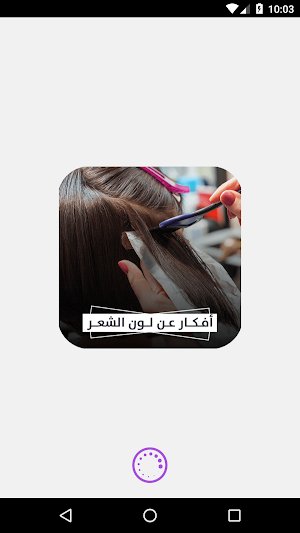 احدث صبغات الشعر Screenshot 0