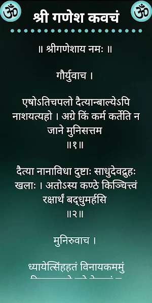 श्री गणेश कवचं Screenshot 1