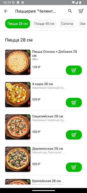 Пицца «Челентано» Screenshot 3