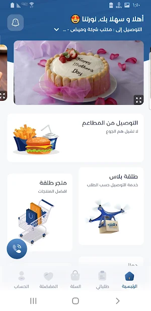 طلقة – لخدمات التوصيل والنقل Screenshot 1