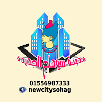 مدينة سوهاج الجديدة