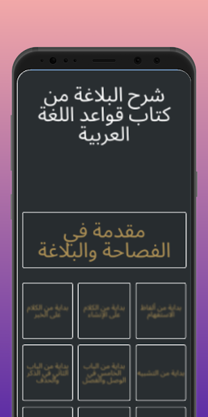 شرح البلاغة للعثيمين Screenshot 1