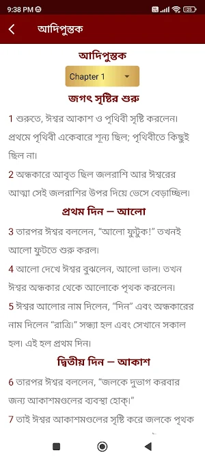 Bengali Bible Screenshot 2